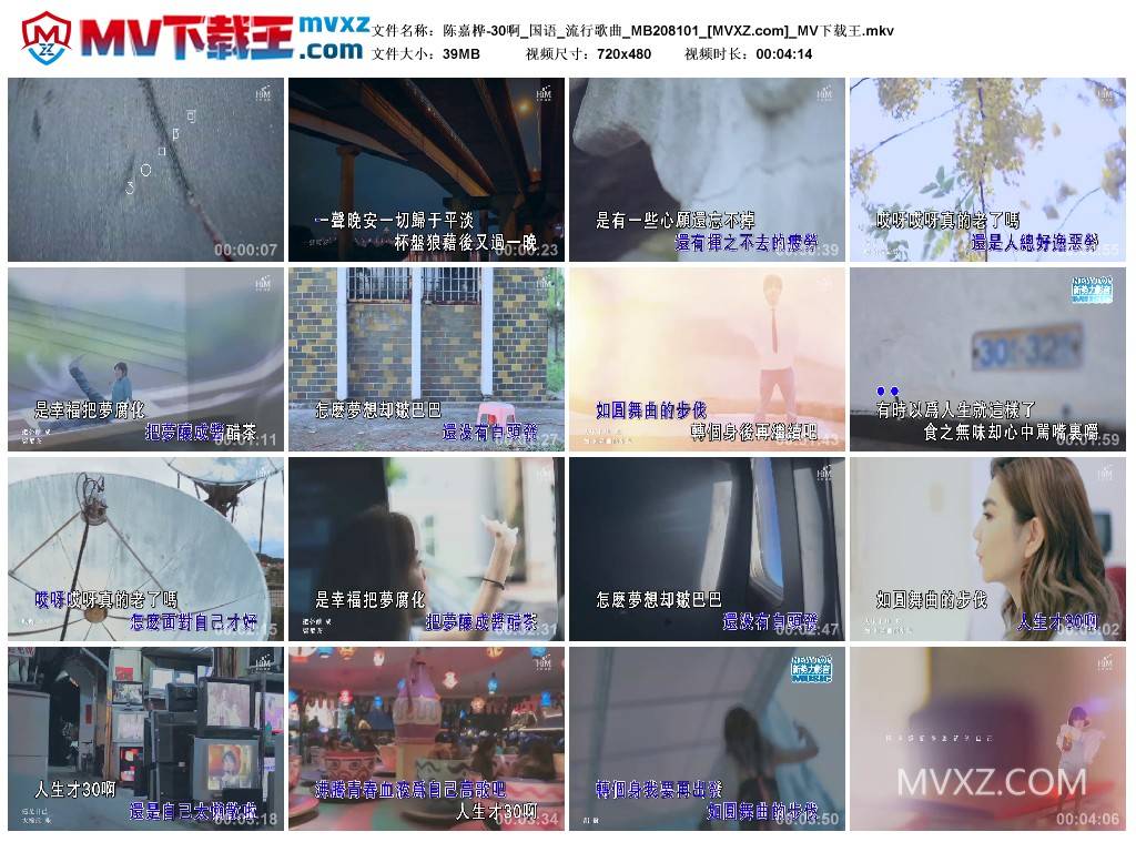 陈嘉桦-30啊_国语_流行歌曲_MB208101